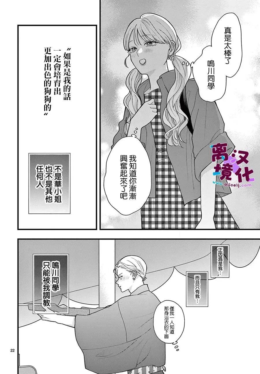 鳴川同學不想被弄哭 - 第33話 - 1