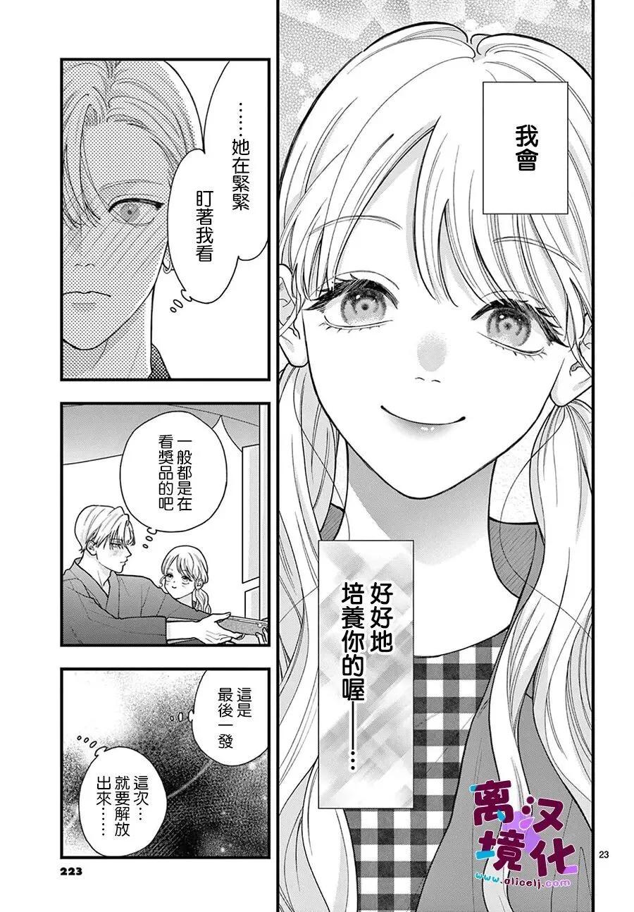 鳴川同學不想被弄哭 - 第33話 - 2