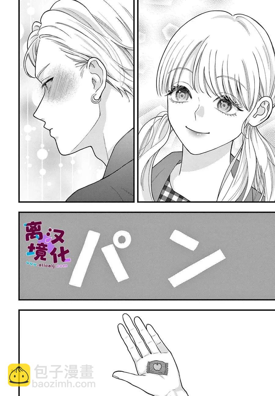 鳴川同學不想被弄哭 - 第33話 - 3