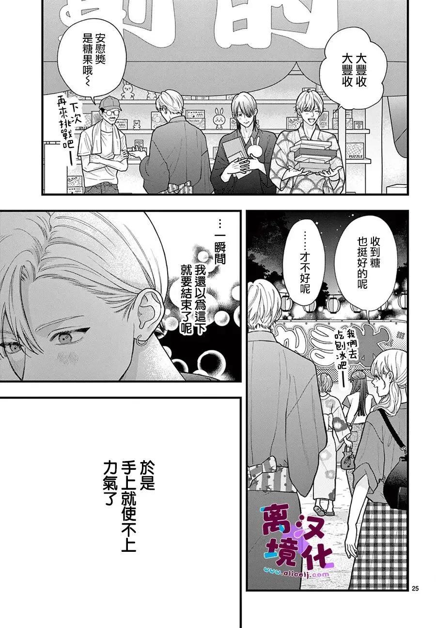 鳴川同學不想被弄哭 - 第33話 - 4