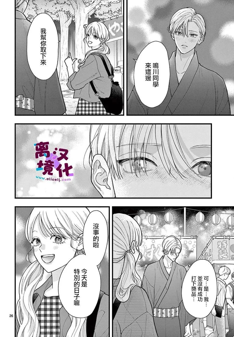 鳴川同學不想被弄哭 - 第33話 - 5