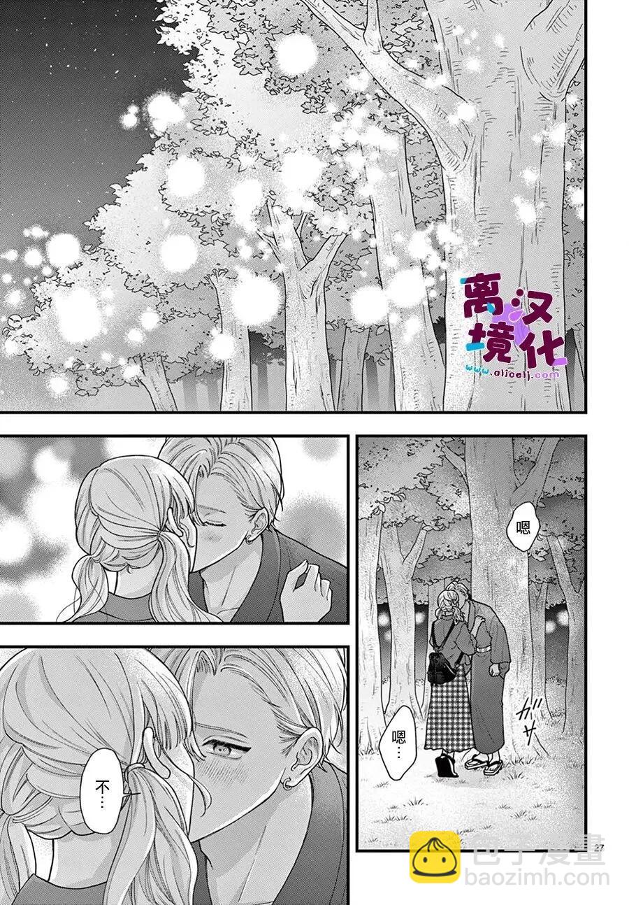 鳴川同學不想被弄哭 - 第33話 - 6