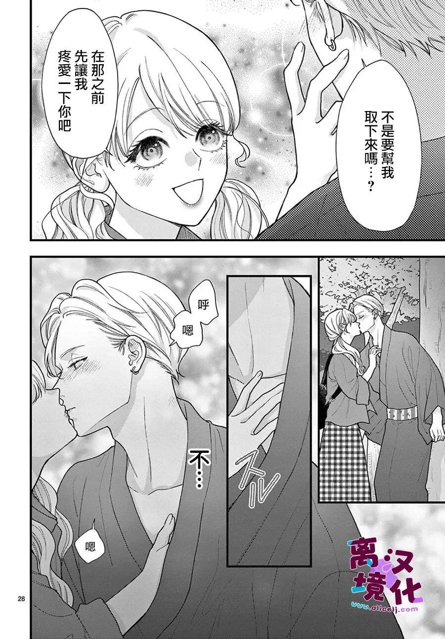 鳴川同學不想被弄哭 - 第33話 - 7