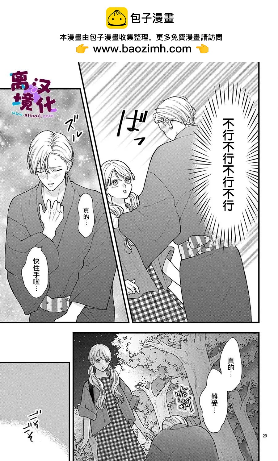 鳴川同學不想被弄哭 - 第33話 - 1