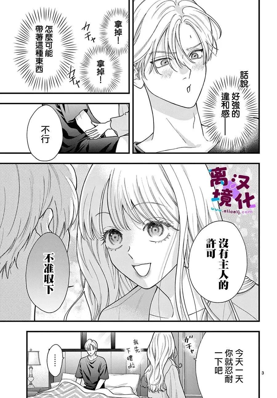 鳴川同學不想被弄哭 - 第33話 - 3