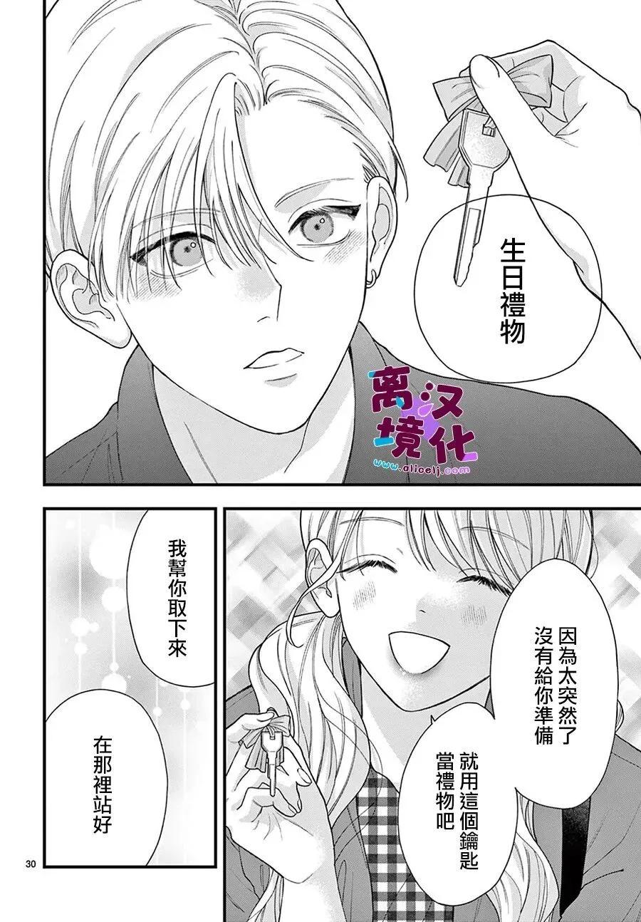 鳴川同學不想被弄哭 - 第33話 - 2