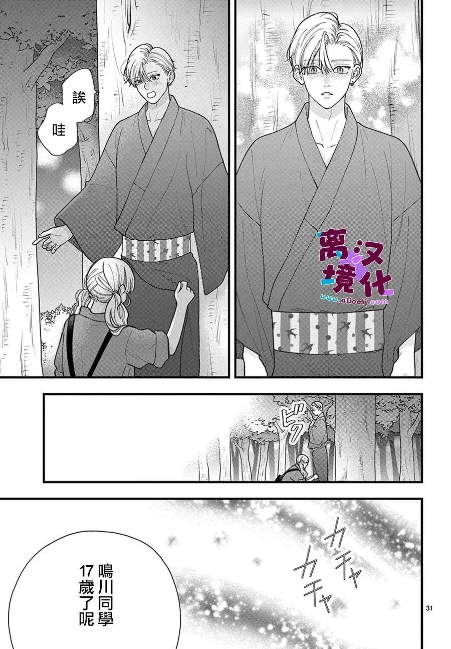 鳴川同學不想被弄哭 - 第33話 - 3