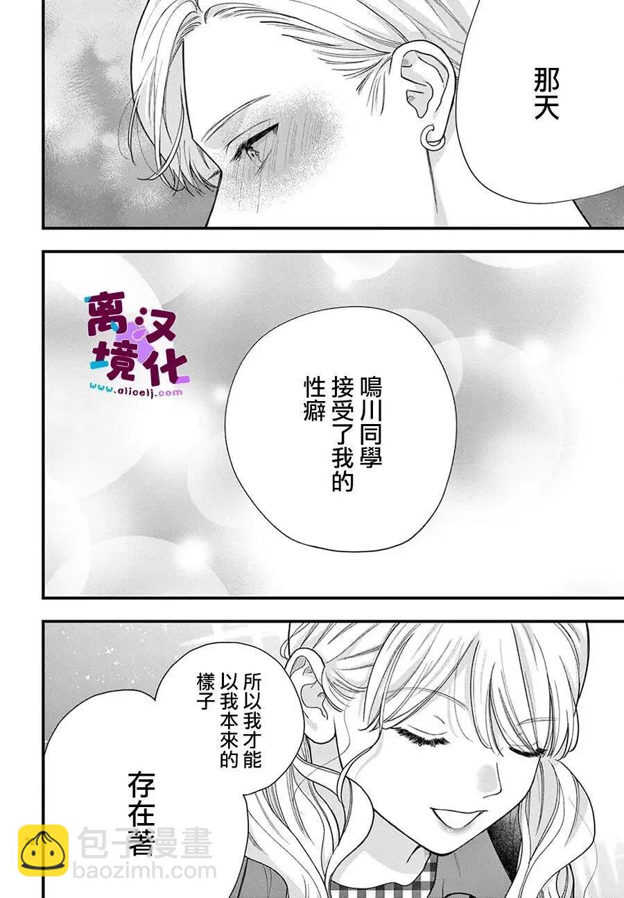 鳴川同學不想被弄哭 - 第33話 - 4