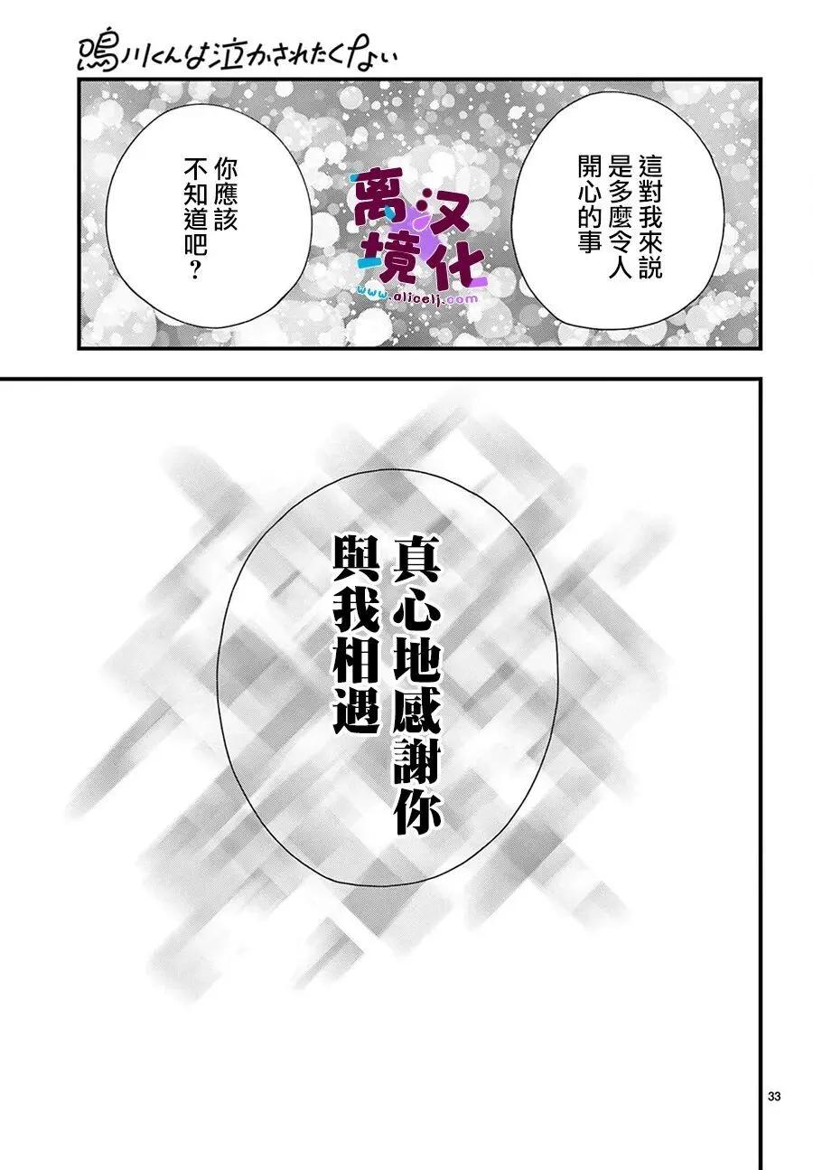 鳴川同學不想被弄哭 - 第33話 - 5