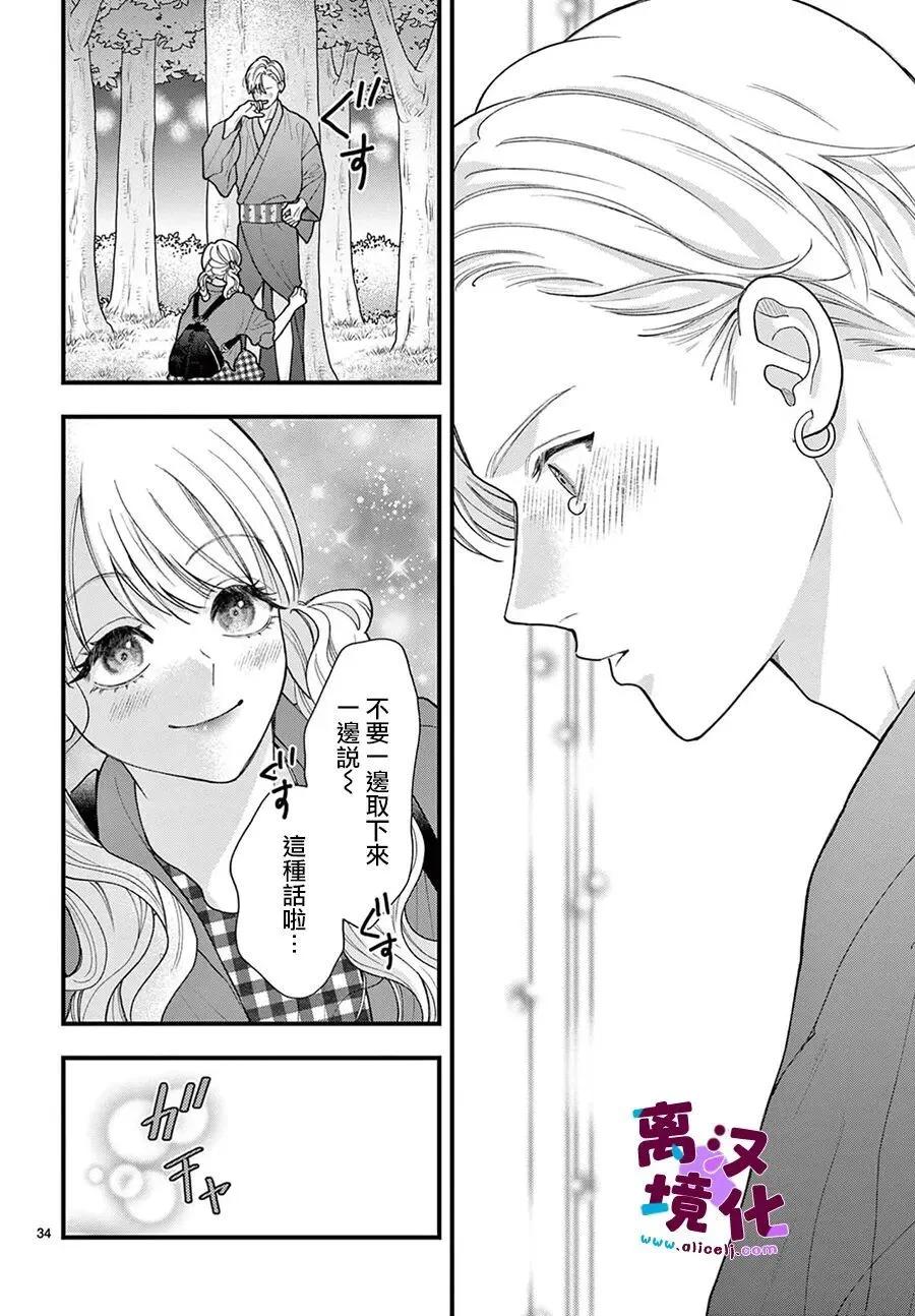 鳴川同學不想被弄哭 - 第33話 - 6