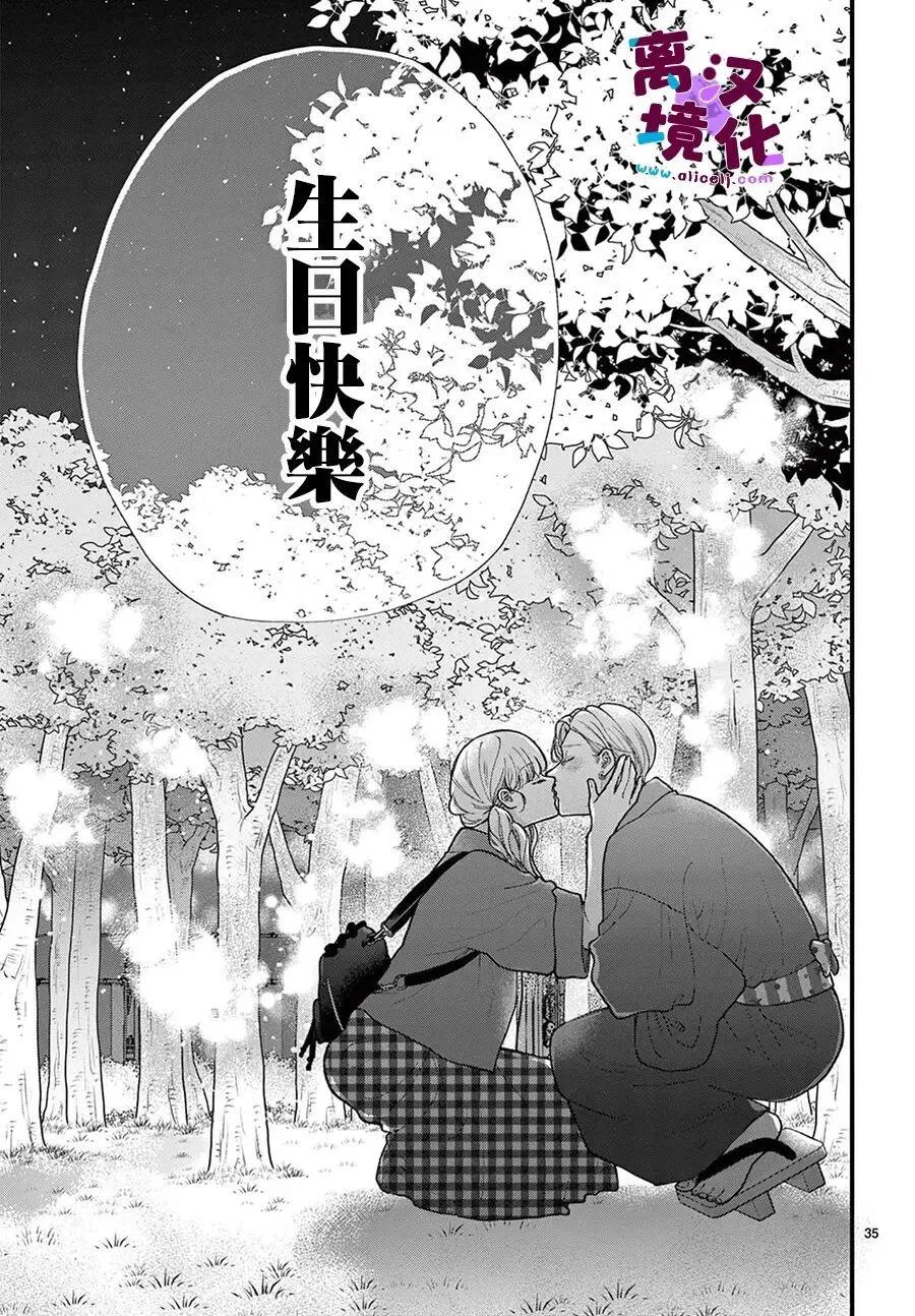 鳴川同學不想被弄哭 - 第33話 - 7