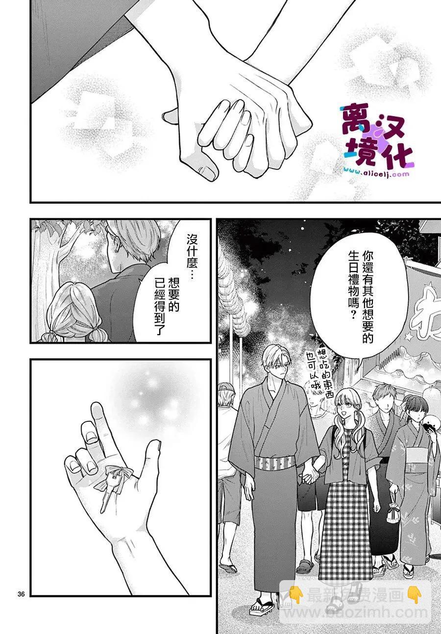 鳴川同學不想被弄哭 - 第33話 - 1