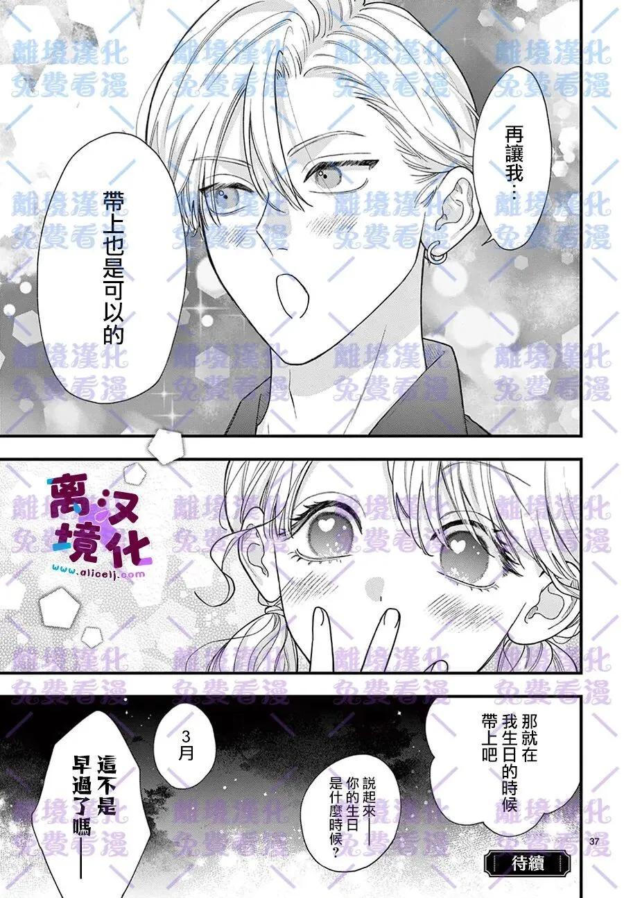 鳴川同學不想被弄哭 - 第33話 - 2