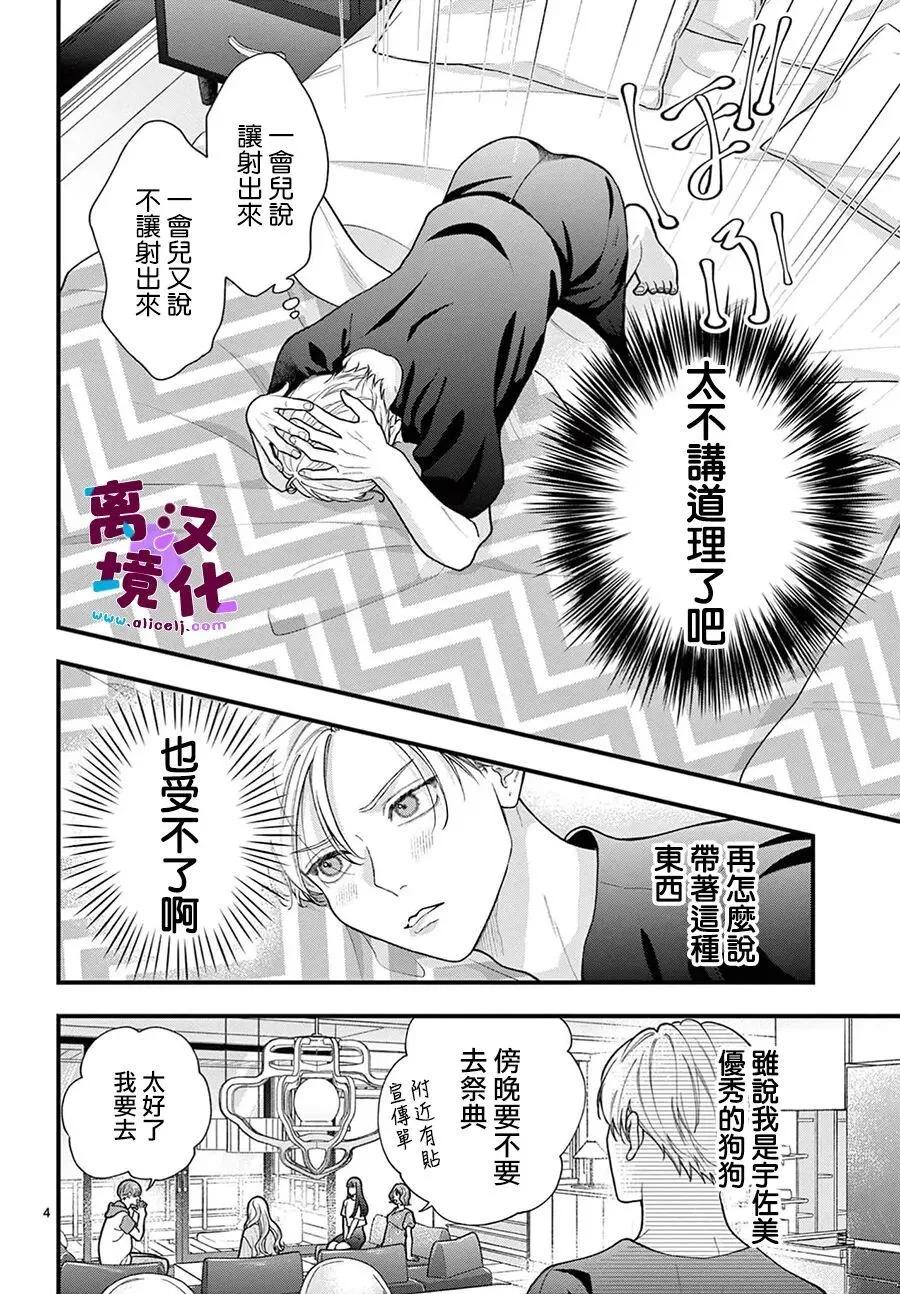 鳴川同學不想被弄哭 - 第33話 - 4