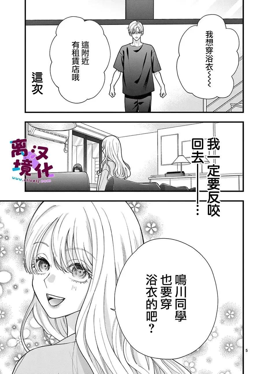 鳴川同學不想被弄哭 - 第33話 - 5