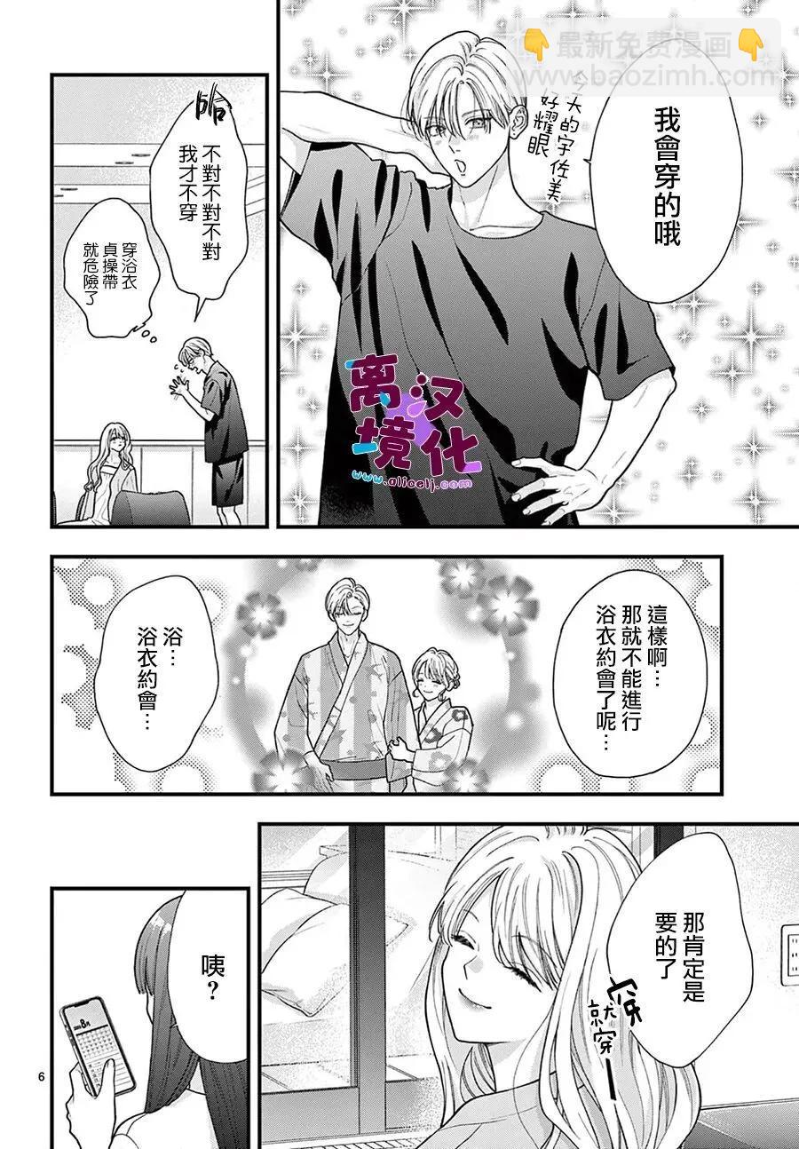 鳴川同學不想被弄哭 - 第33話 - 6