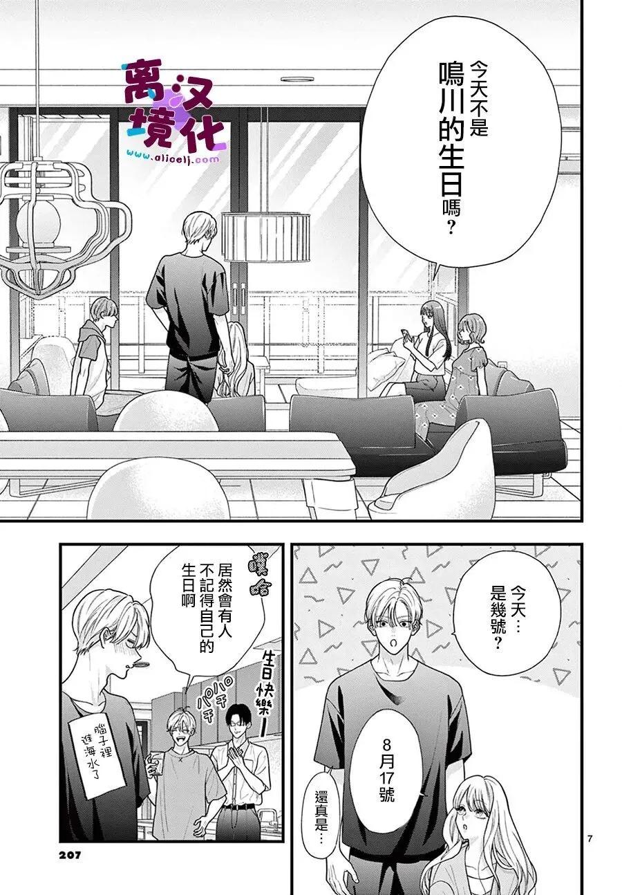 鳴川同學不想被弄哭 - 第33話 - 7