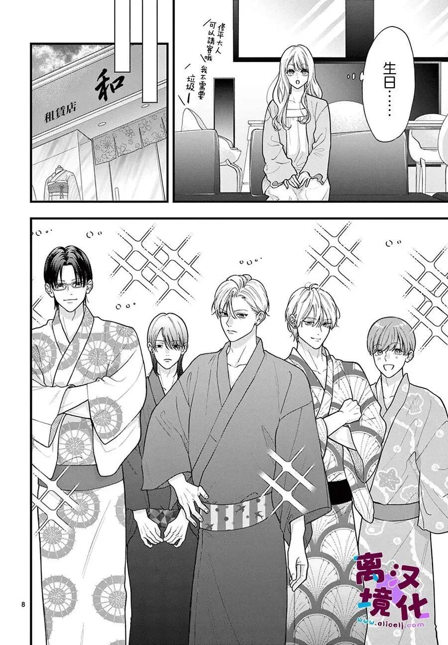 鳴川同學不想被弄哭 - 第33話 - 1