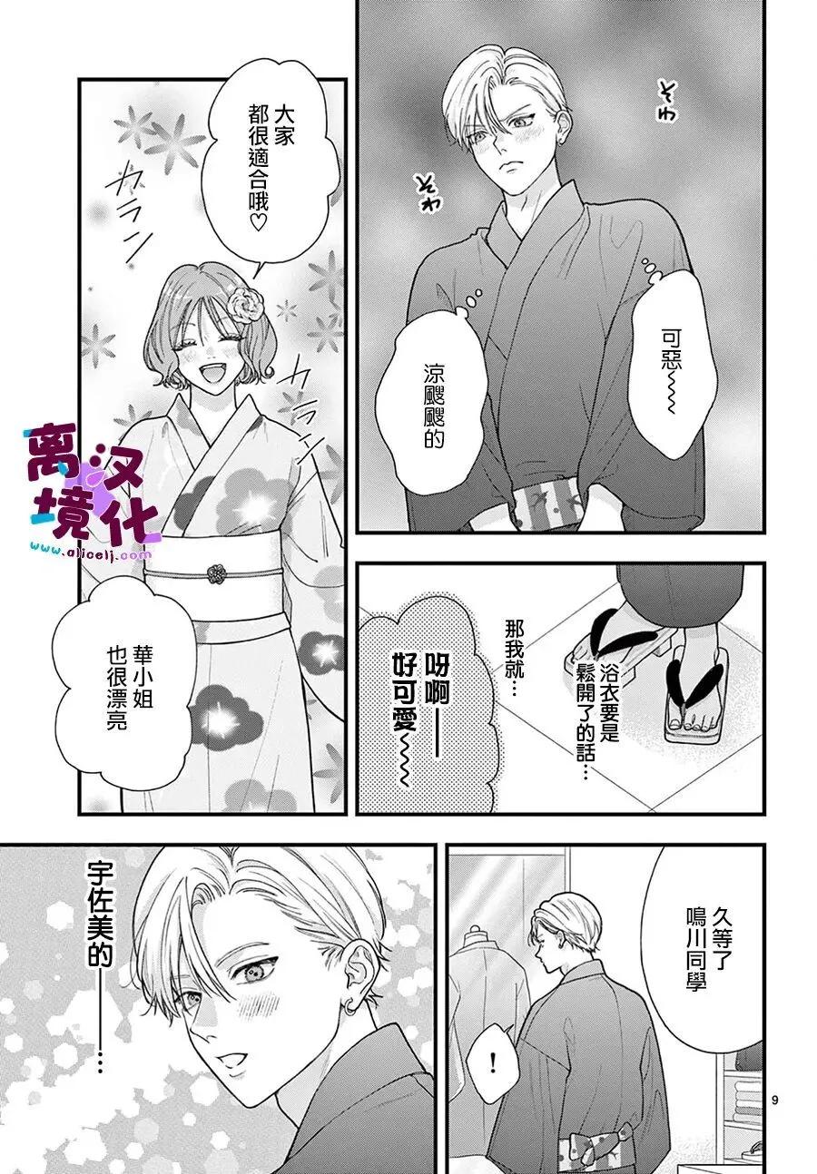 鳴川同學不想被弄哭 - 第33話 - 2