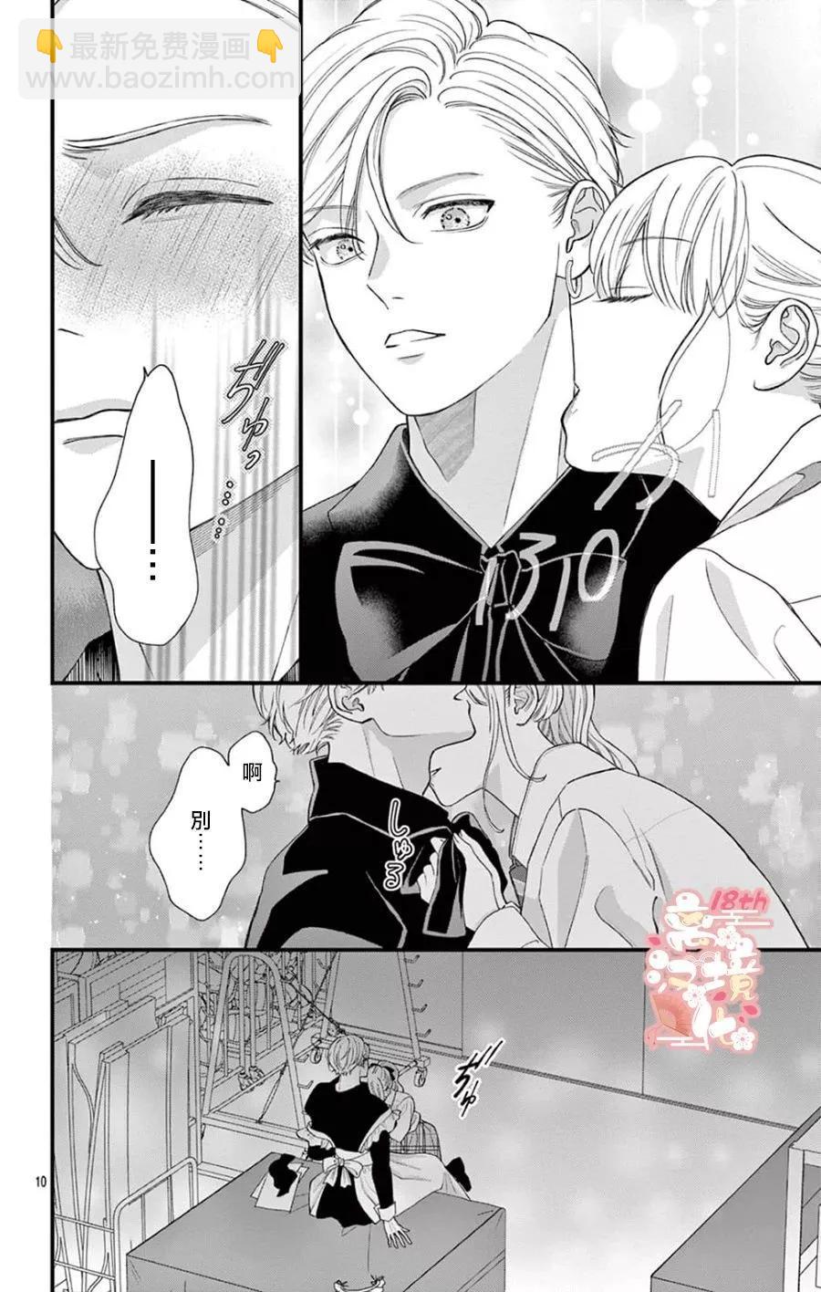 鳴川同學不想被弄哭 - 第06話 - 4