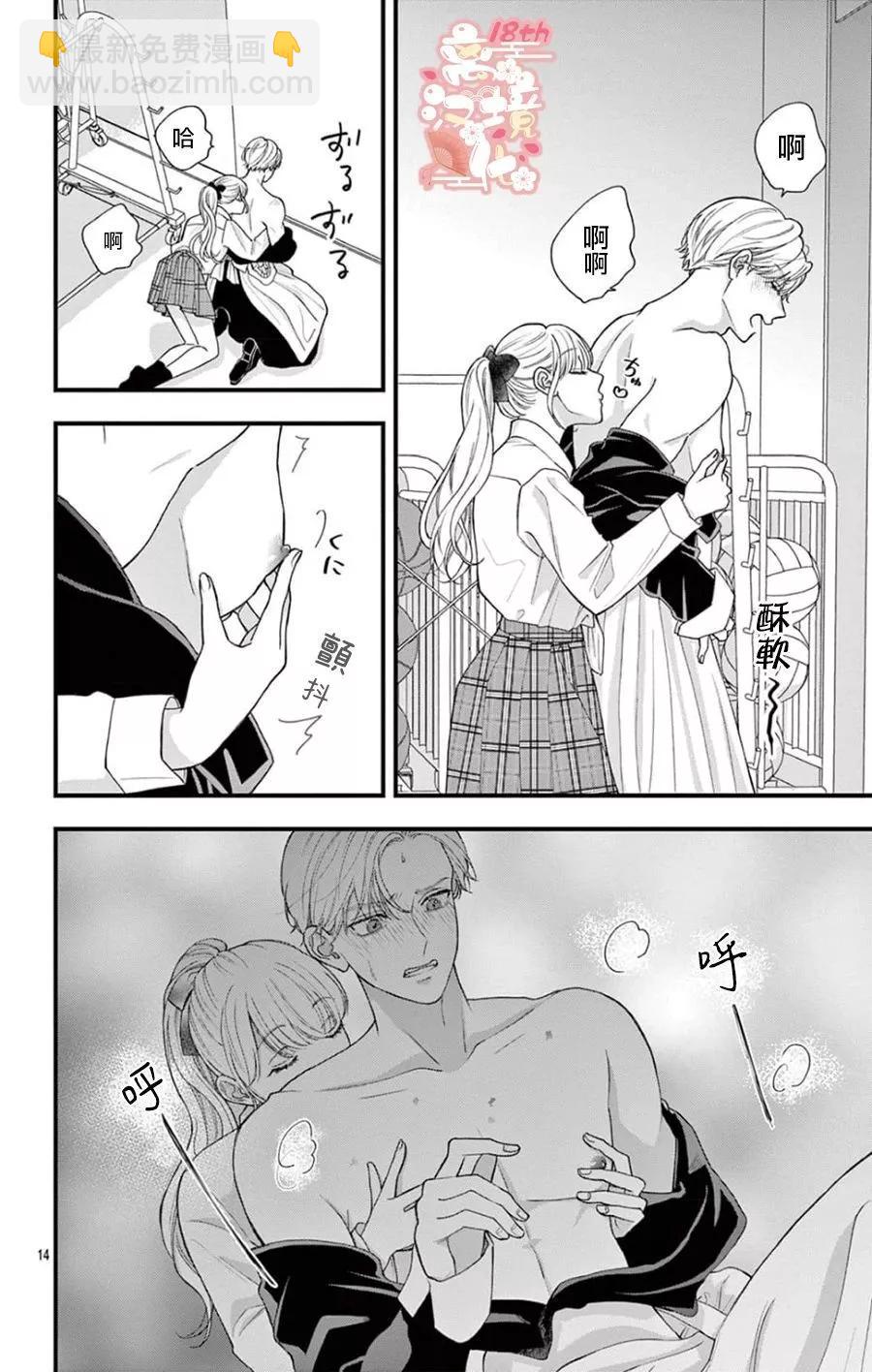 鳴川同學不想被弄哭 - 第06話 - 2