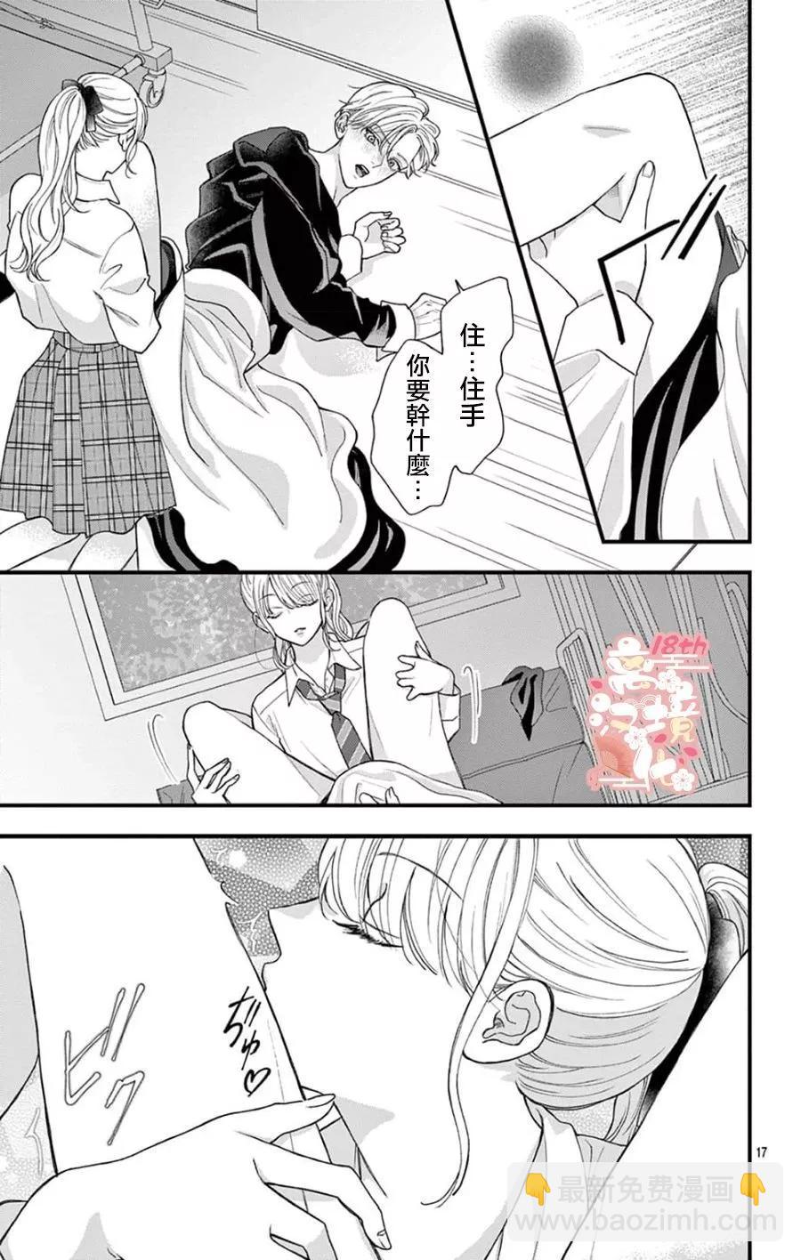 鳴川同學不想被弄哭 - 第06話 - 5