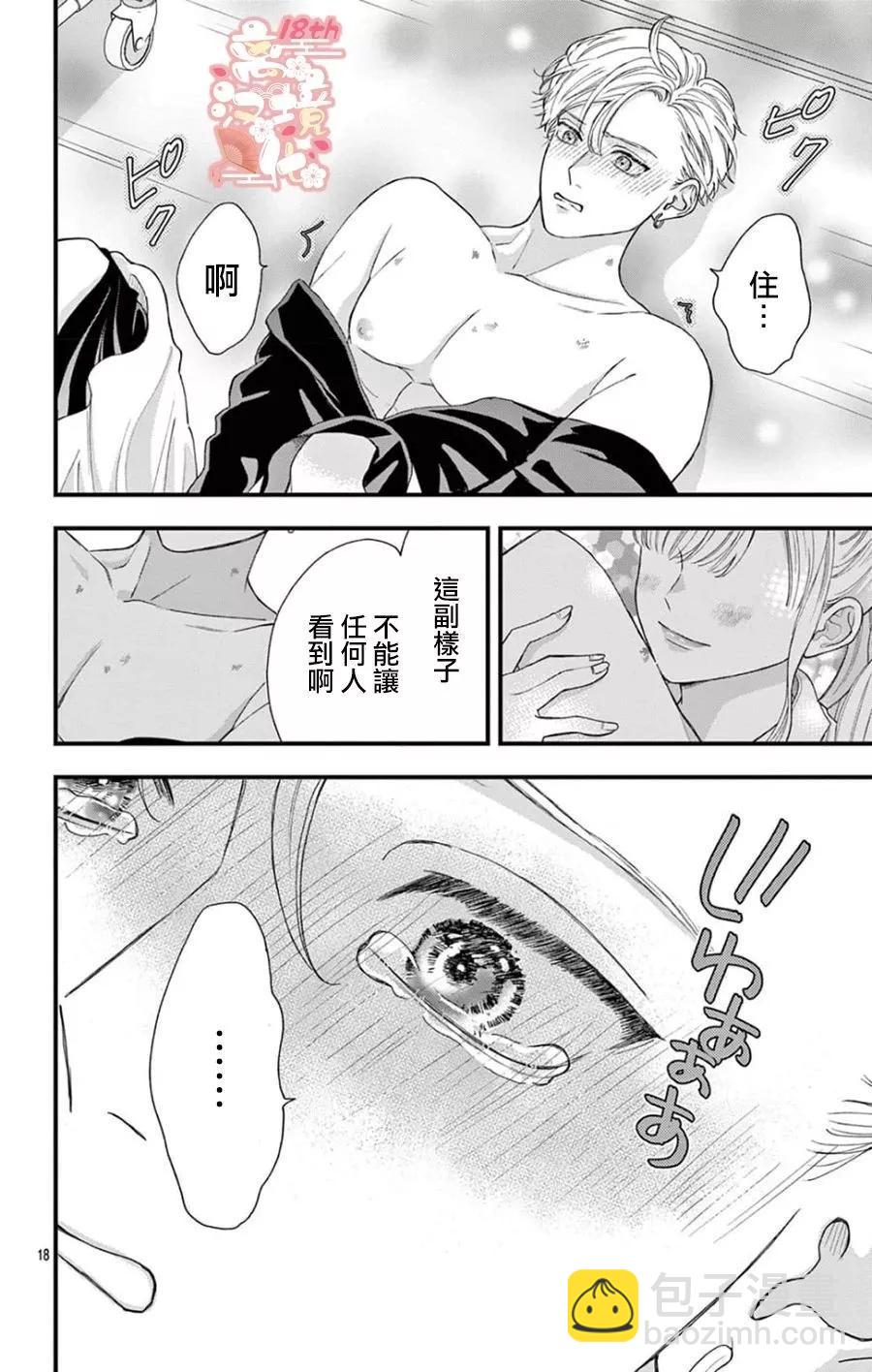 鳴川同學不想被弄哭 - 第06話 - 6