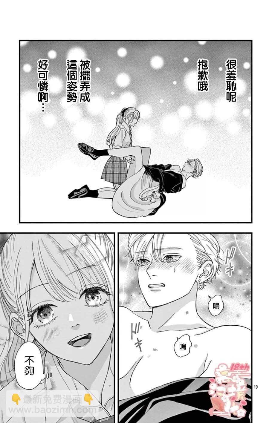 鳴川同學不想被弄哭 - 第06話 - 1