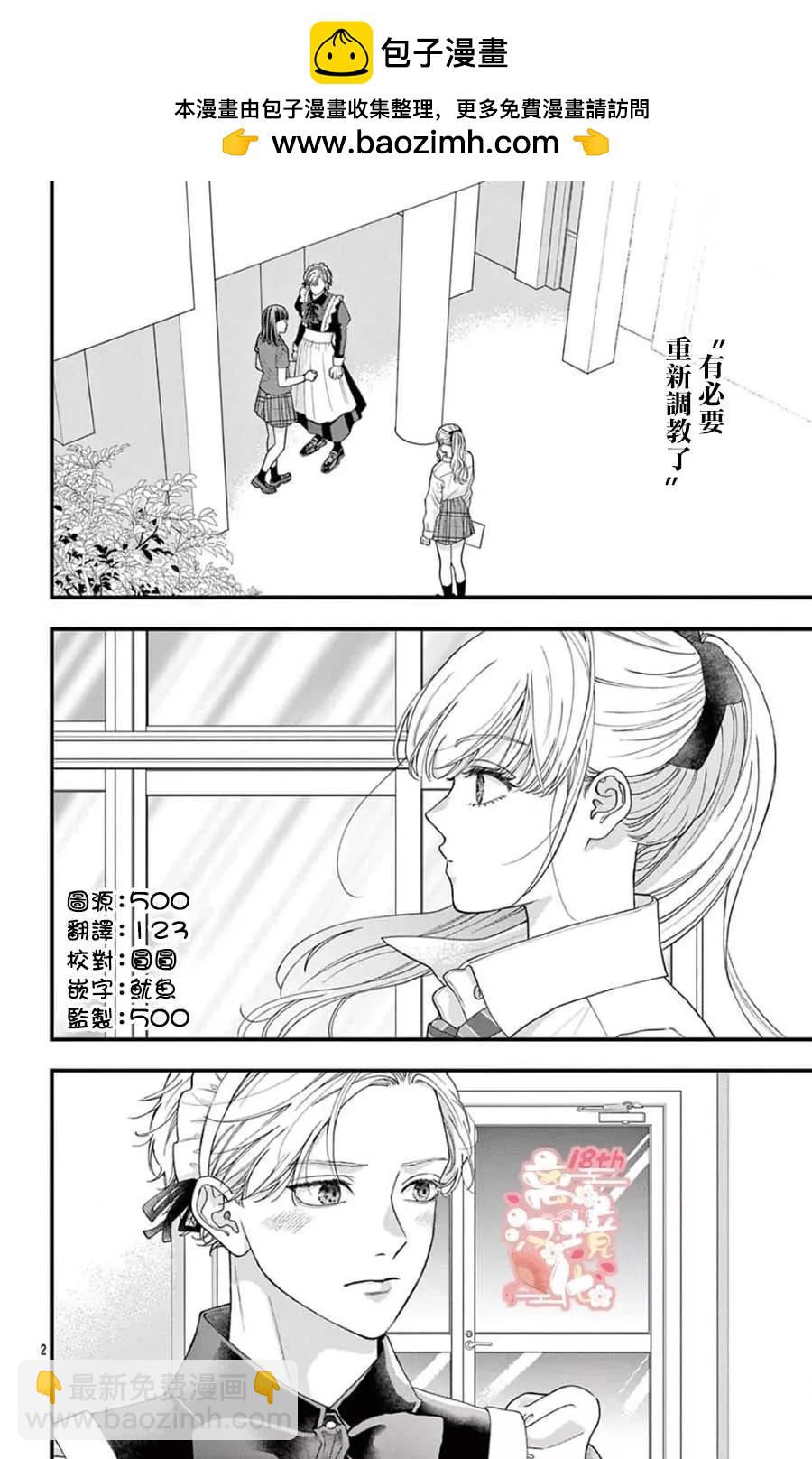 鳴川同學不想被弄哭 - 第06話 - 2