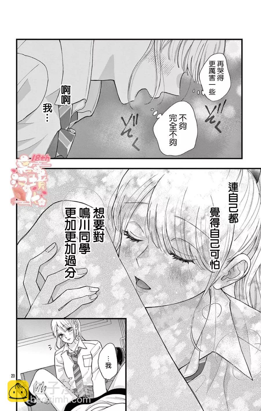 鳴川同學不想被弄哭 - 第06話 - 2