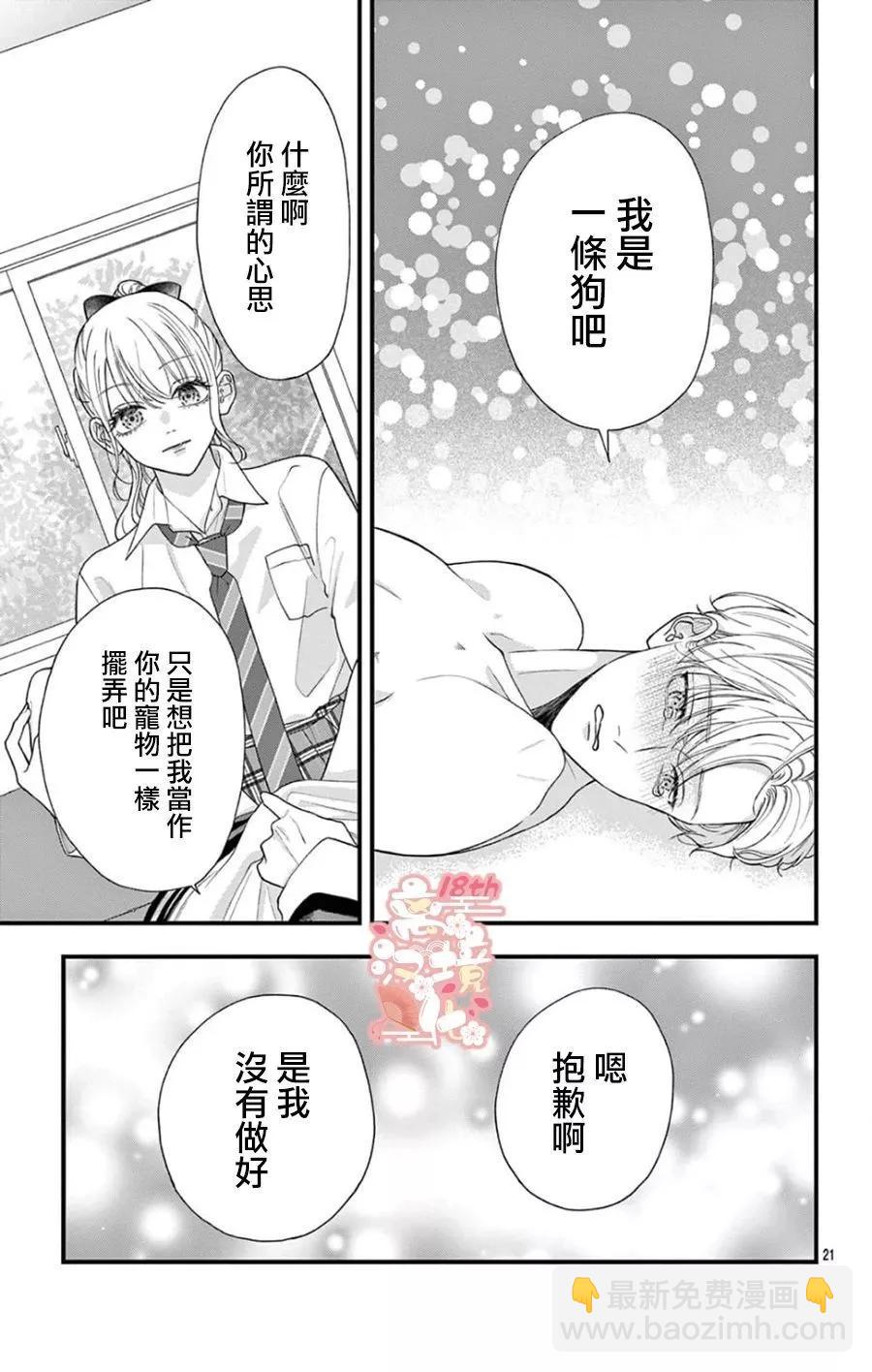 鳴川同學不想被弄哭 - 第06話 - 3