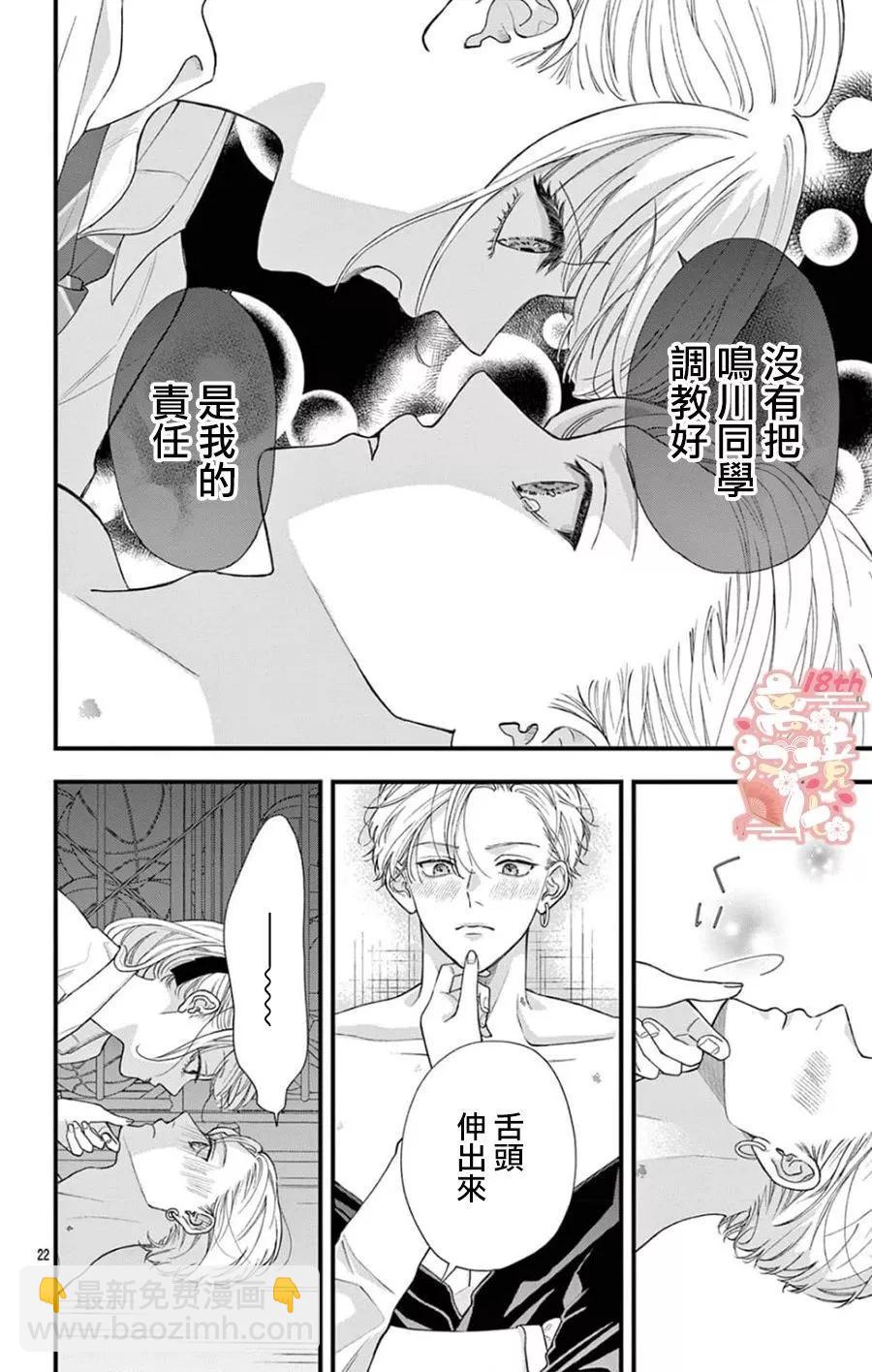 鳴川同學不想被弄哭 - 第06話 - 4