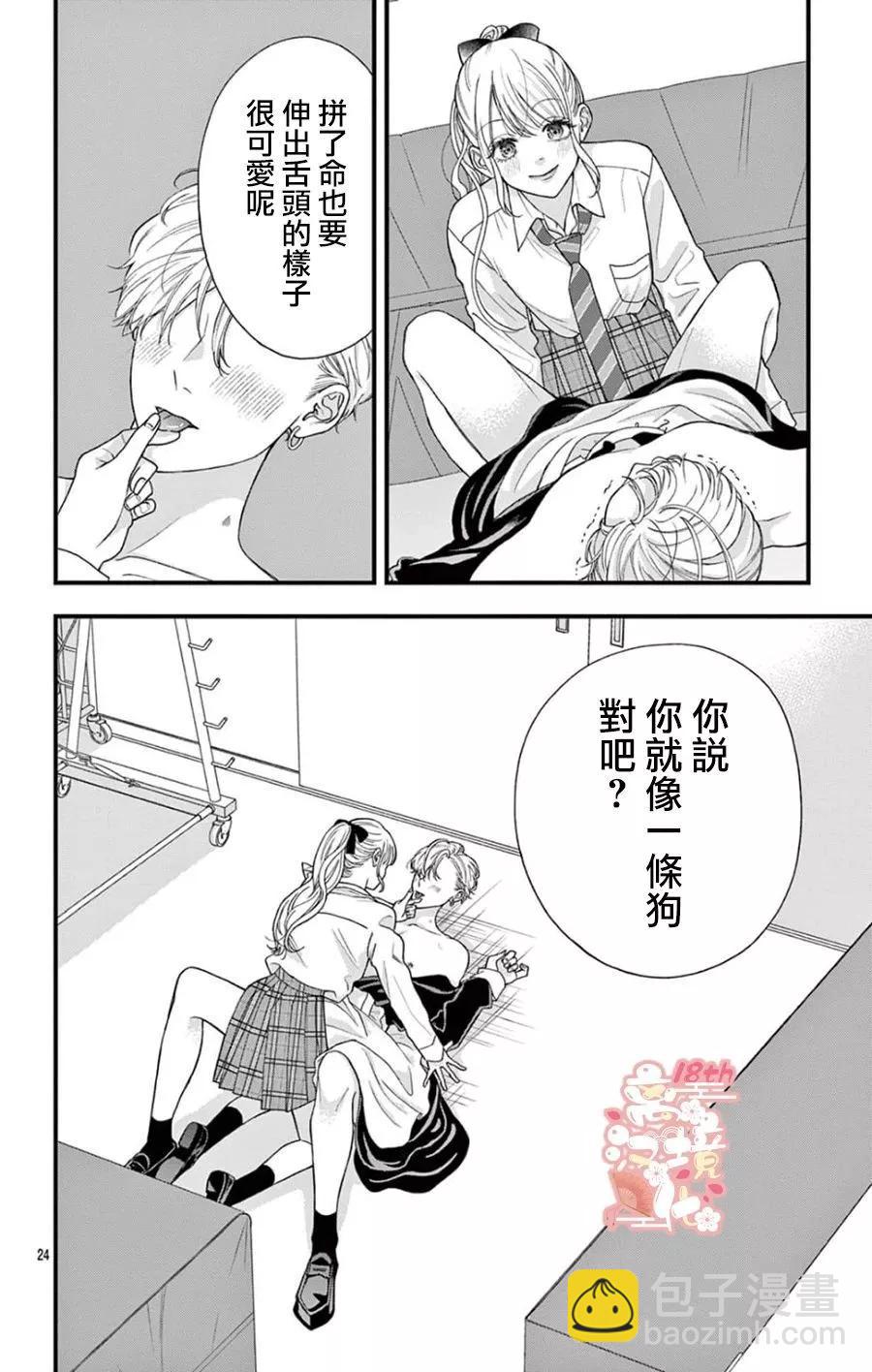 鳴川同學不想被弄哭 - 第06話 - 6