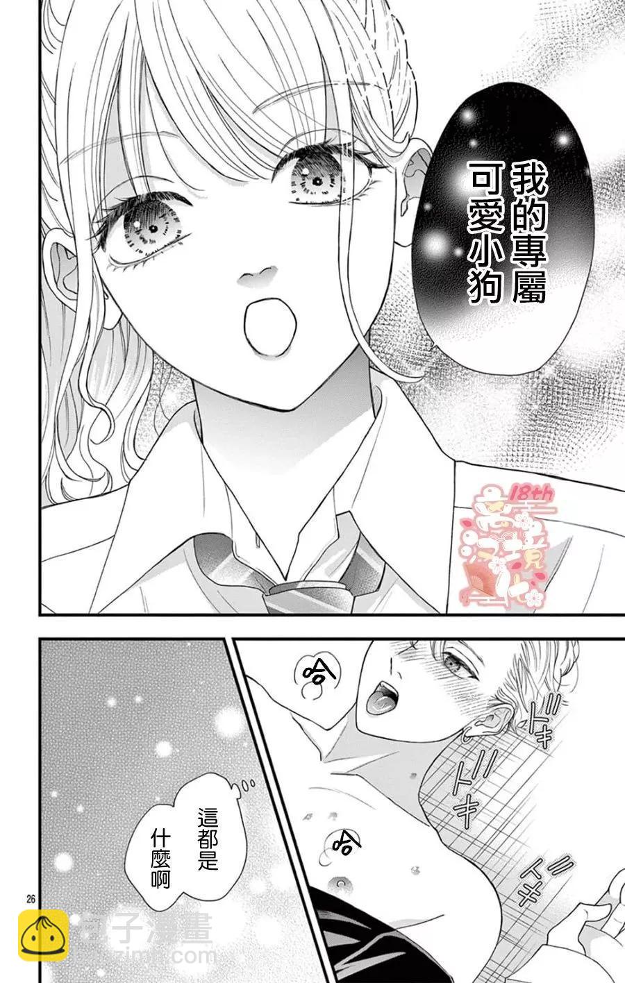 鳴川同學不想被弄哭 - 第06話 - 2