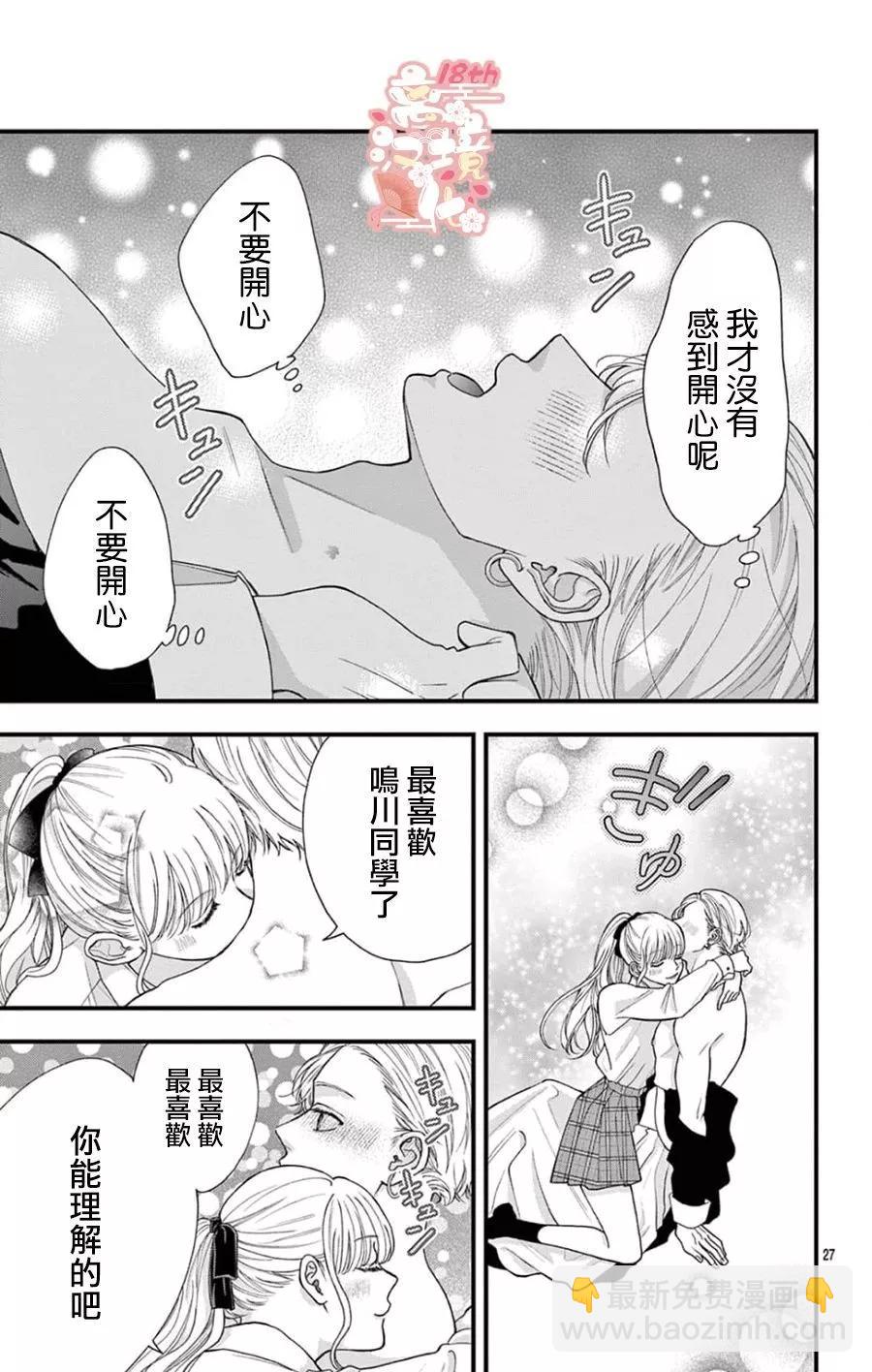 鳴川同學不想被弄哭 - 第06話 - 3