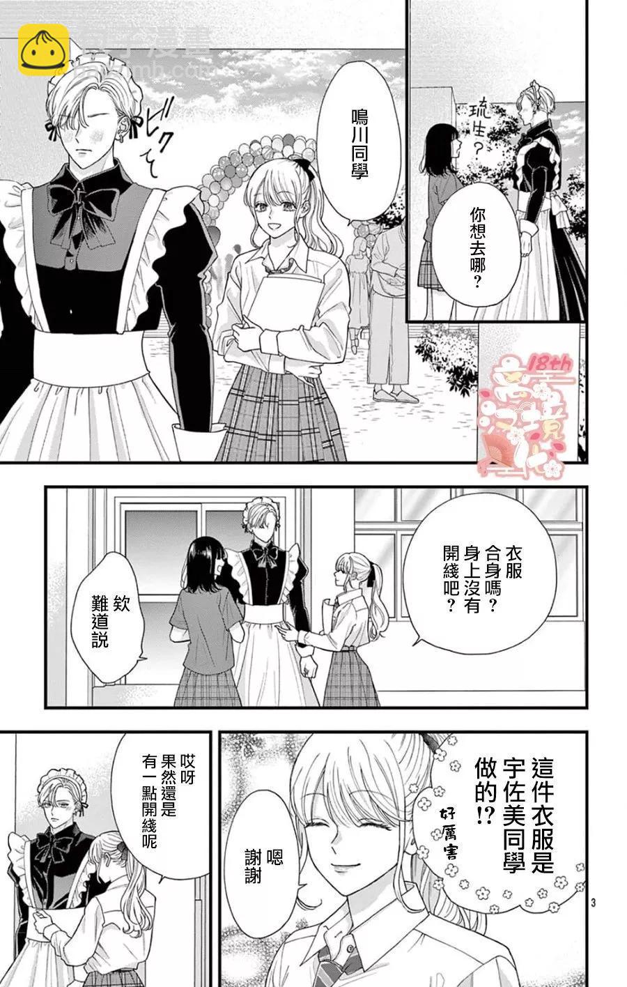 鳴川同學不想被弄哭 - 第06話 - 3