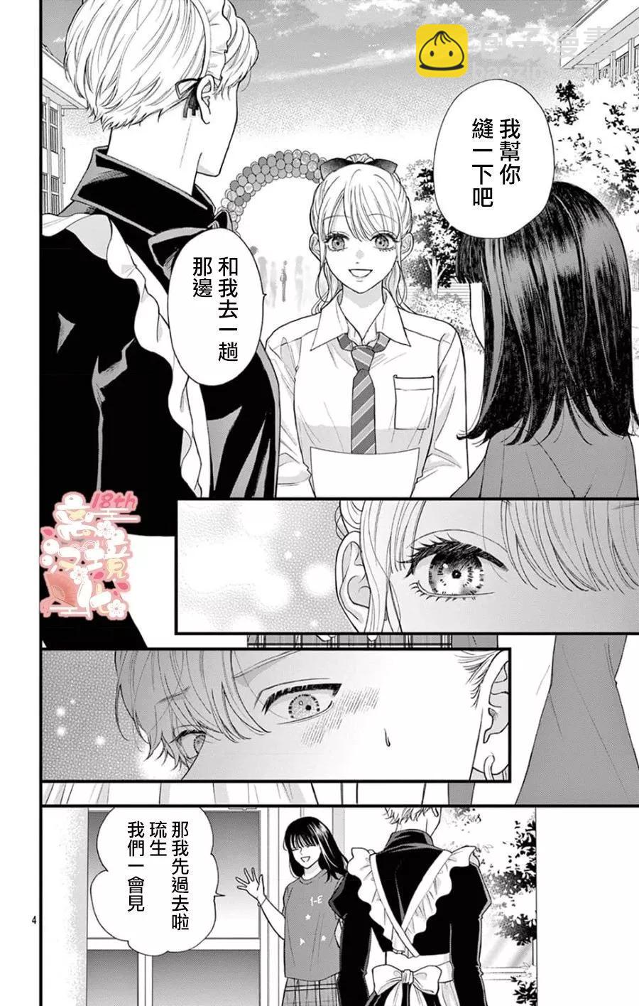 鳴川同學不想被弄哭 - 第06話 - 4