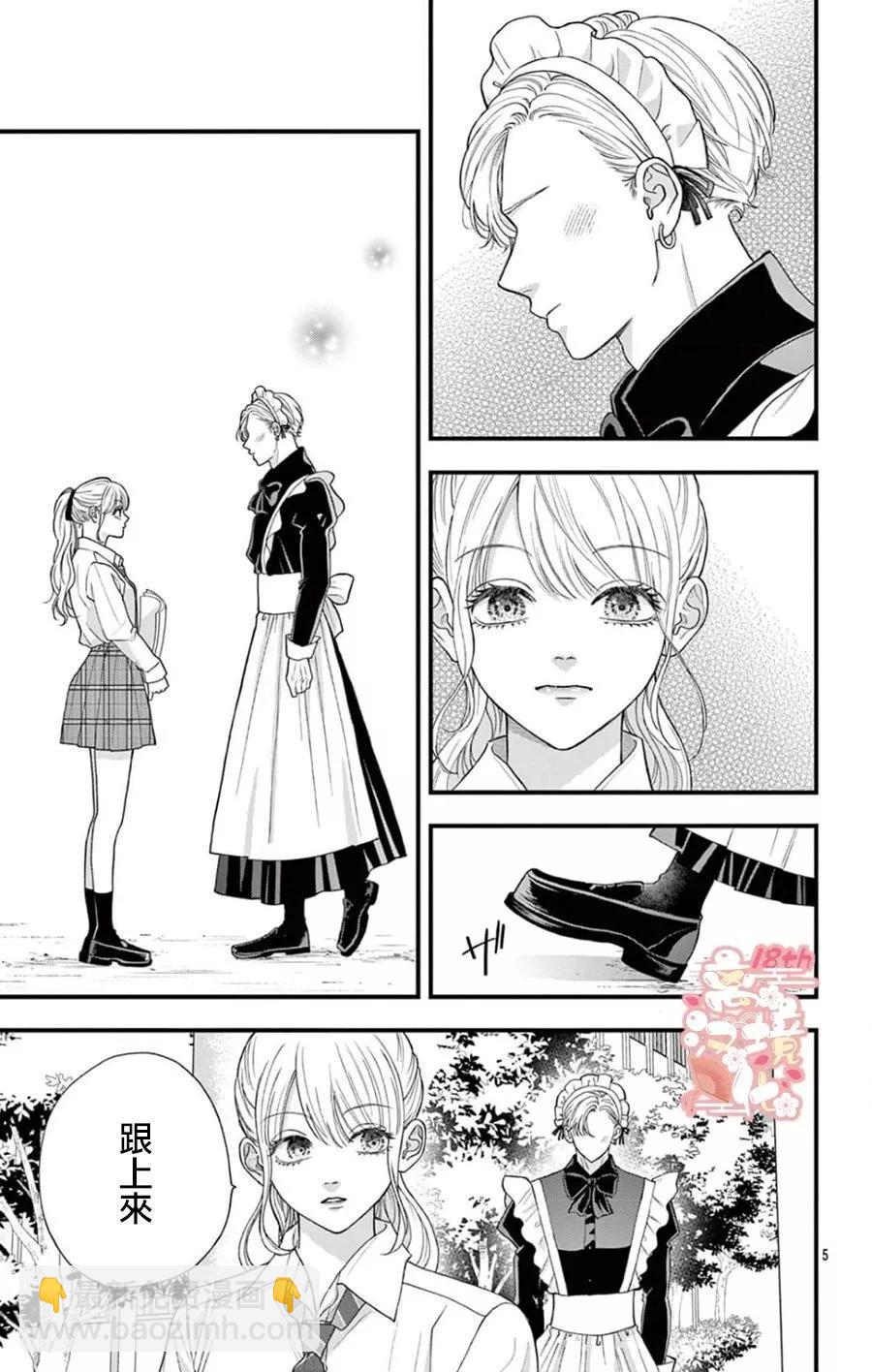 鳴川同學不想被弄哭 - 第06話 - 5