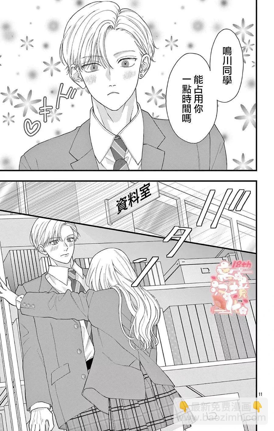 鳴川同學不想被弄哭 - 第08話 - 3