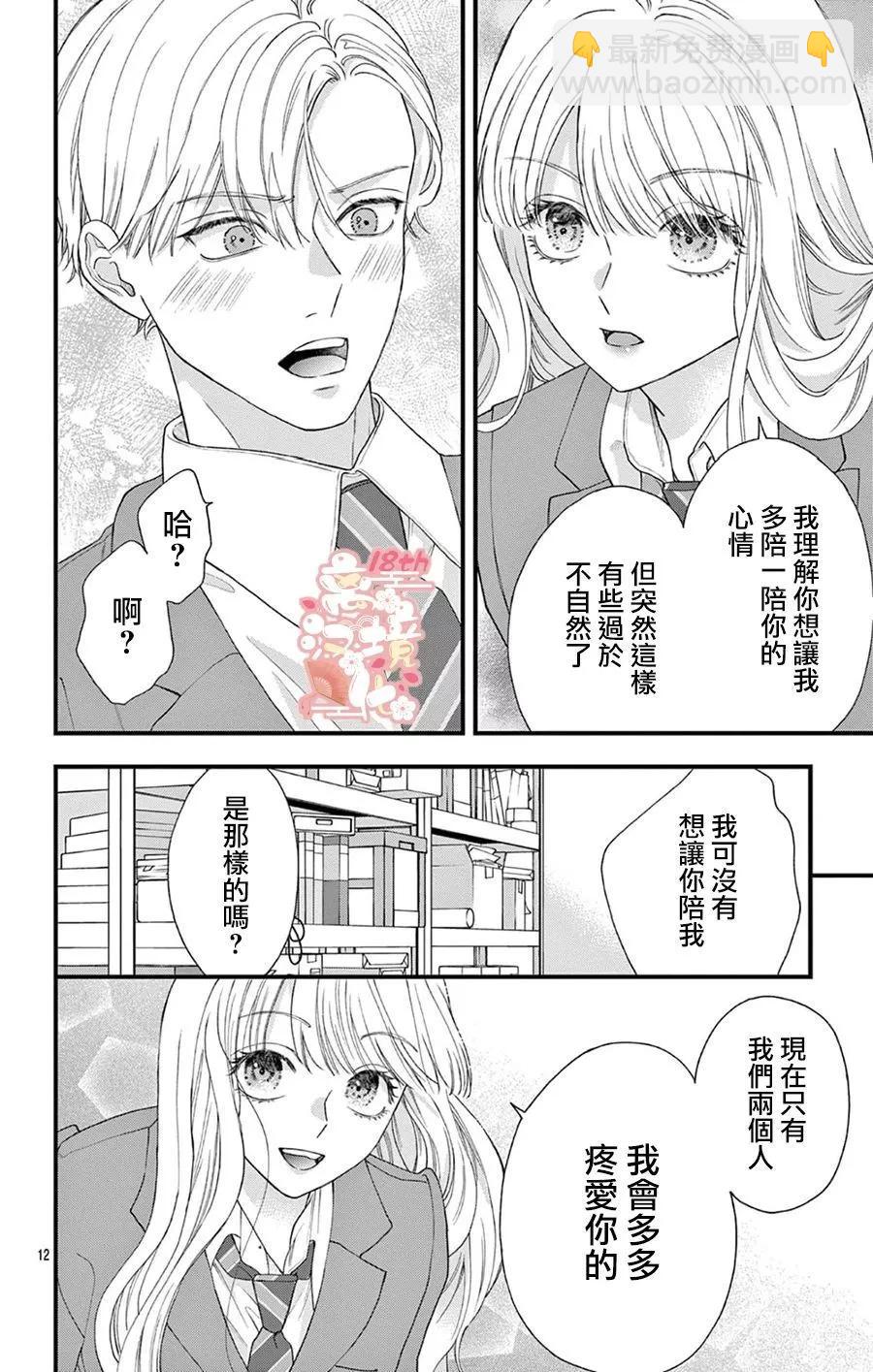 鳴川同學不想被弄哭 - 第08話 - 4