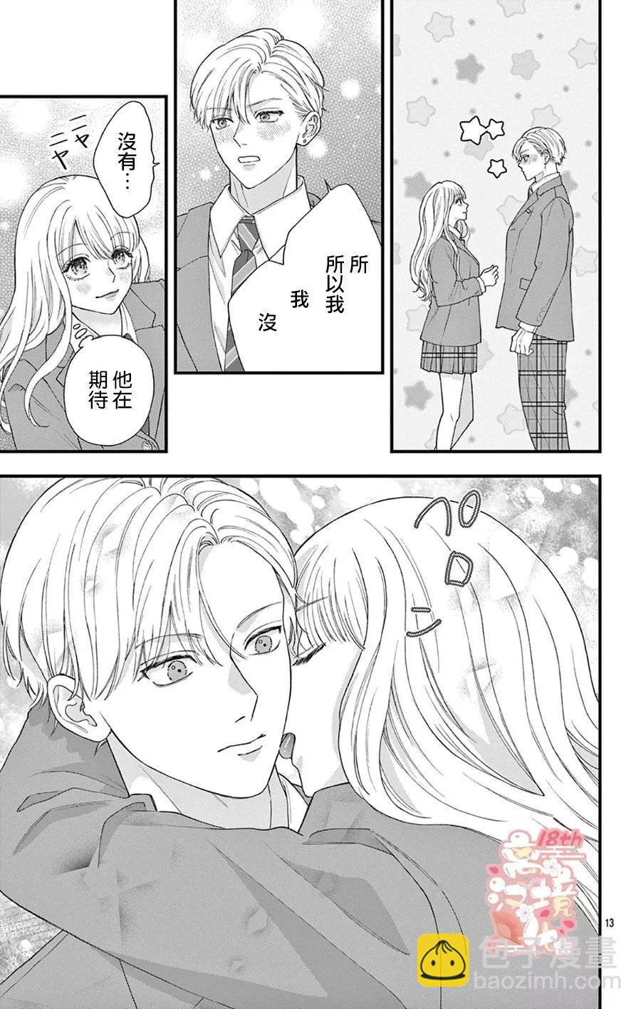 鳴川同學不想被弄哭 - 第08話 - 5