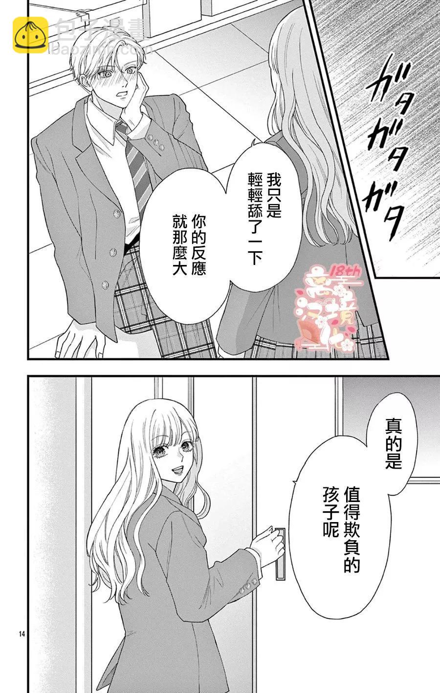 鳴川同學不想被弄哭 - 第08話 - 6