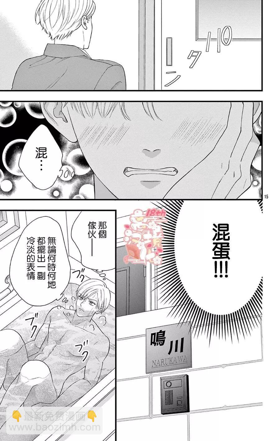 鳴川同學不想被弄哭 - 第08話 - 7