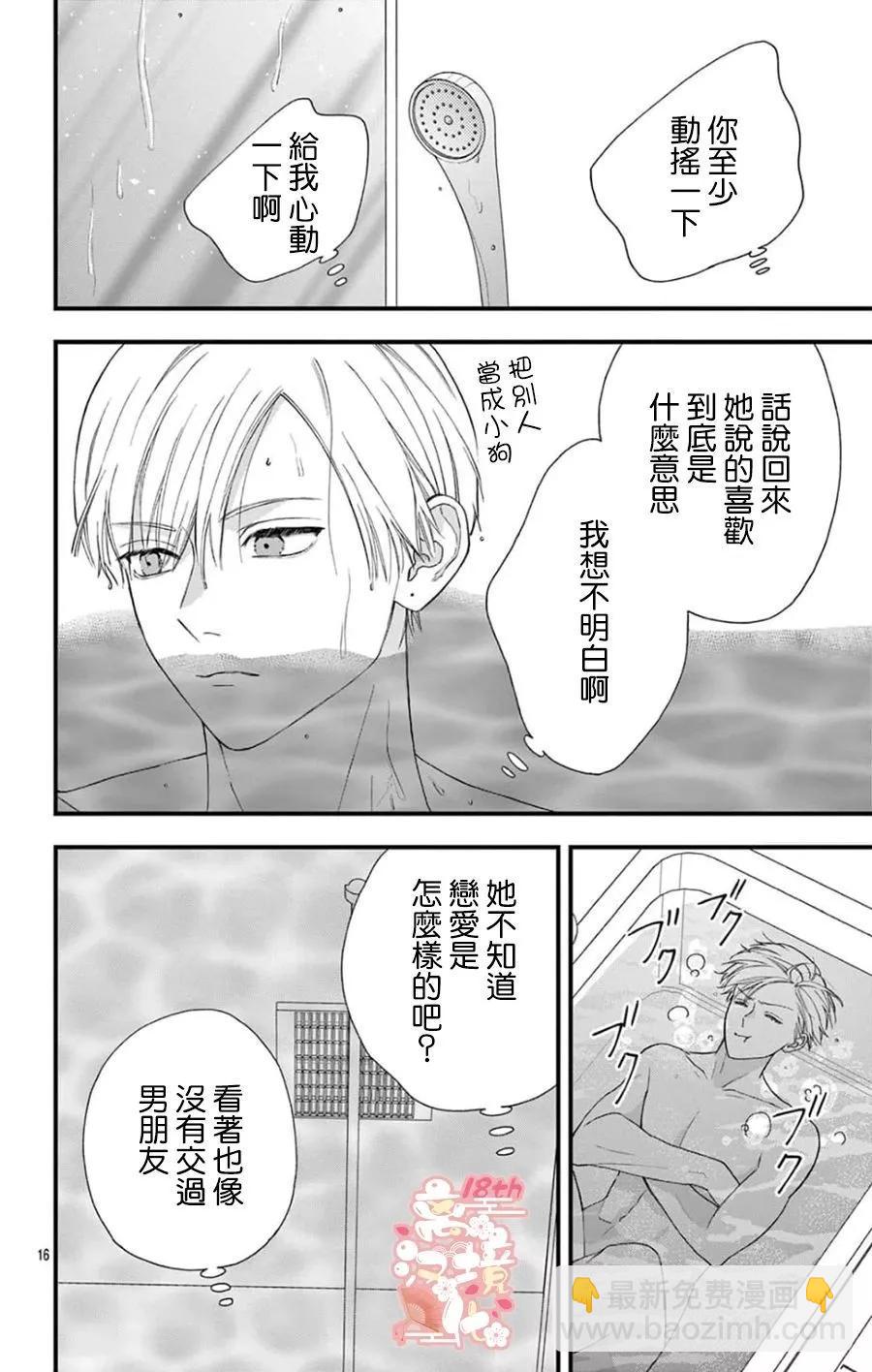 鳴川同學不想被弄哭 - 第08話 - 8