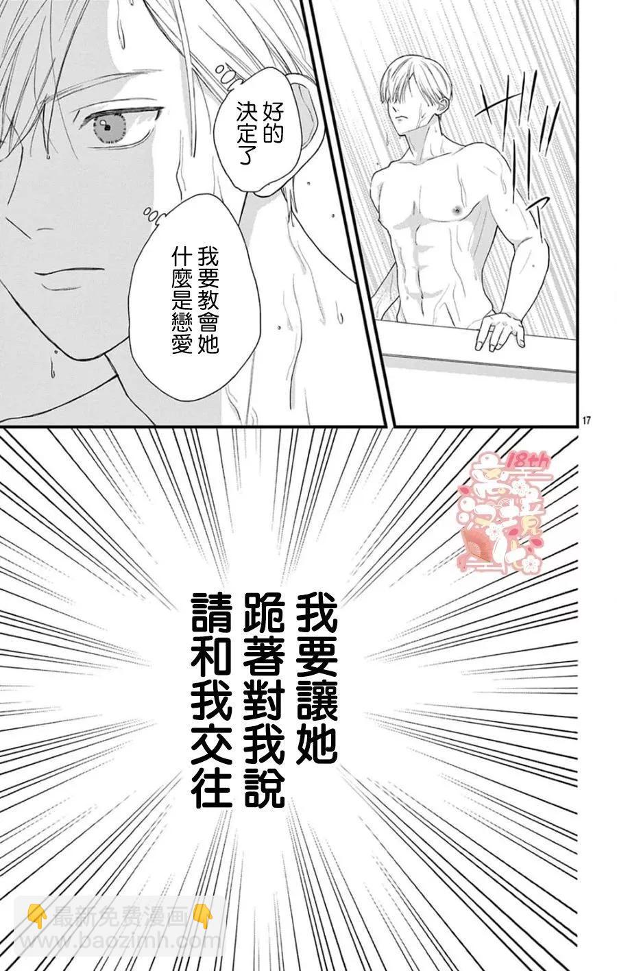 鳴川同學不想被弄哭 - 第08話 - 1