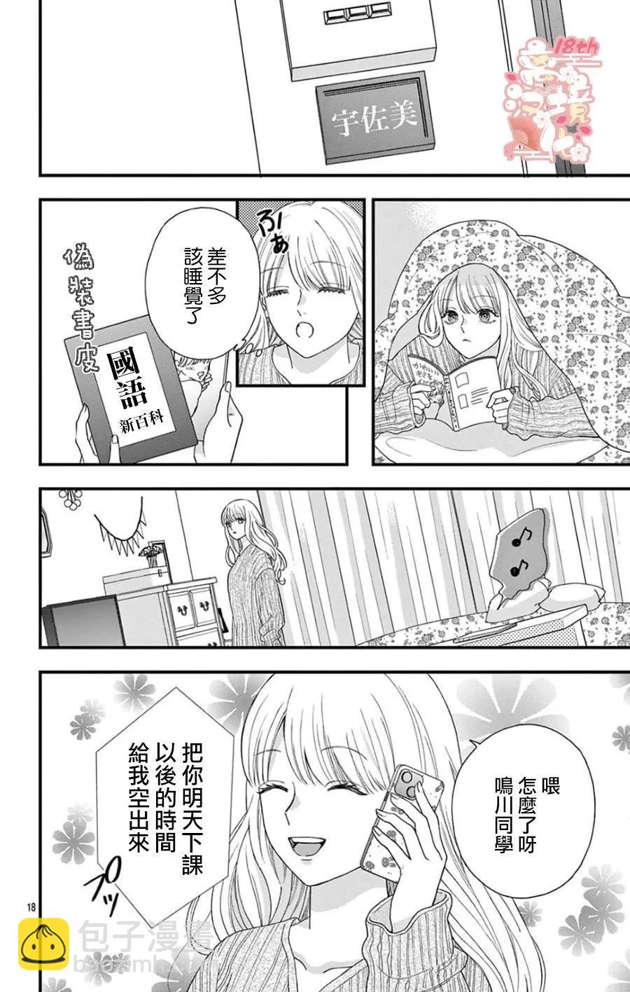 鳴川同學不想被弄哭 - 第08話 - 2