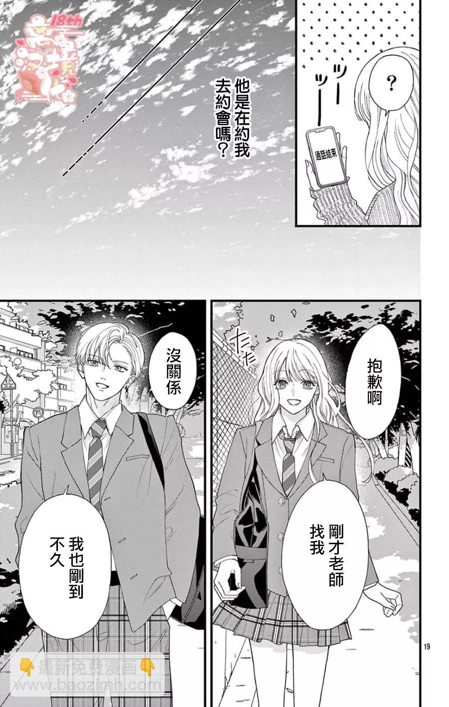 鳴川同學不想被弄哭 - 第08話 - 3