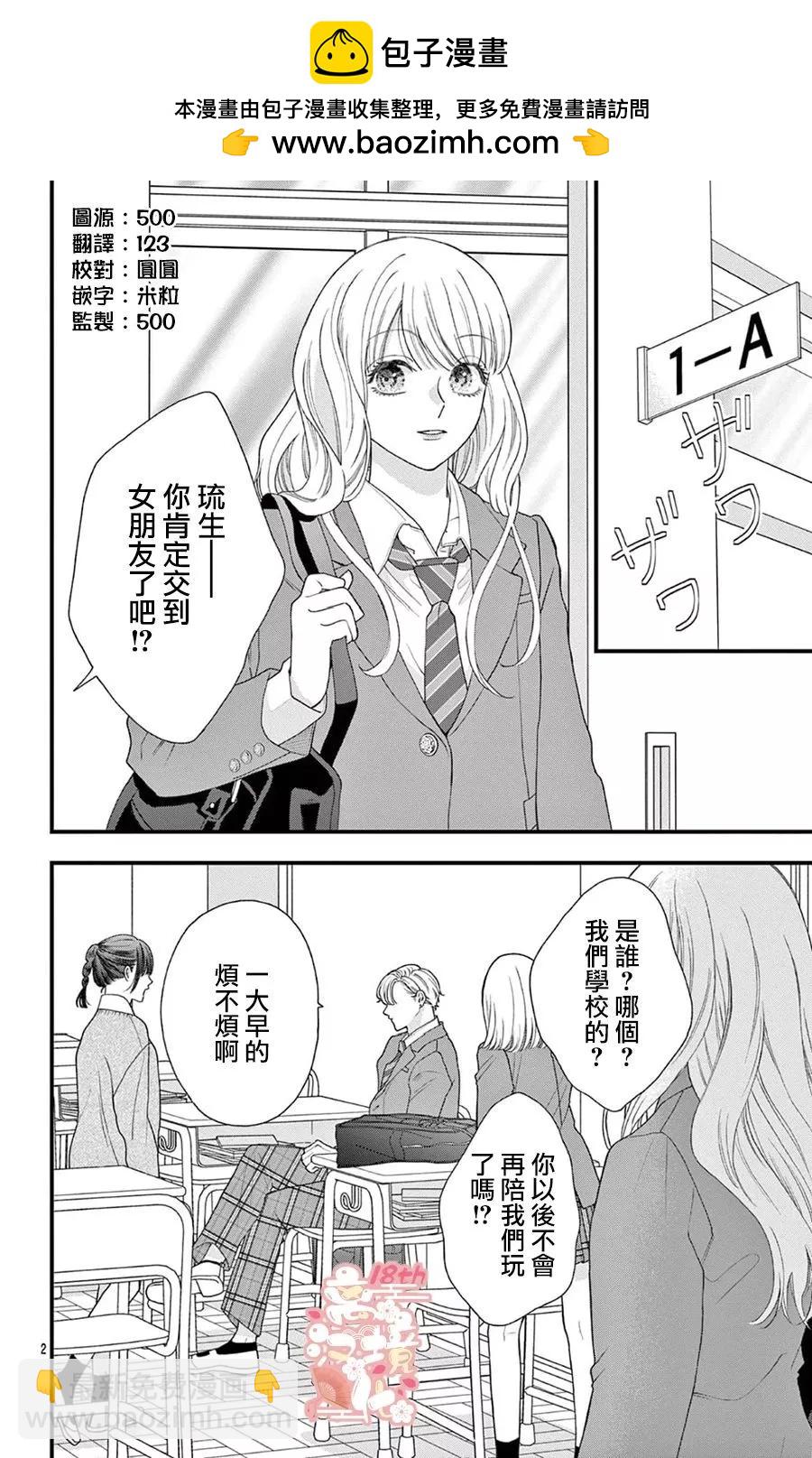 鳴川同學不想被弄哭 - 第08話 - 2