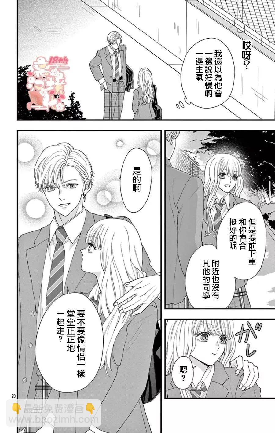 鳴川同學不想被弄哭 - 第08話 - 4