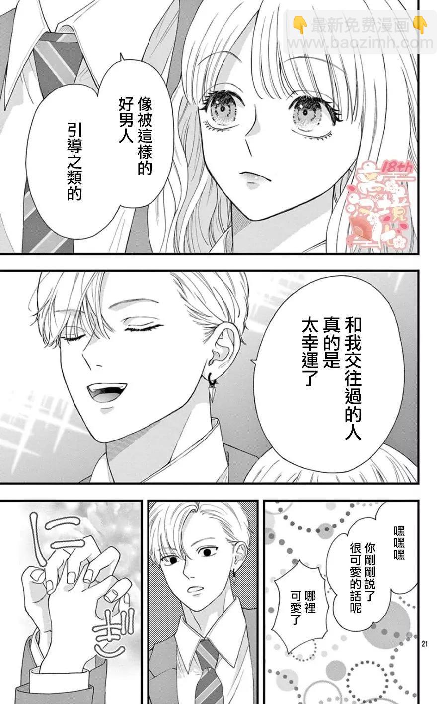 鳴川同學不想被弄哭 - 第08話 - 5